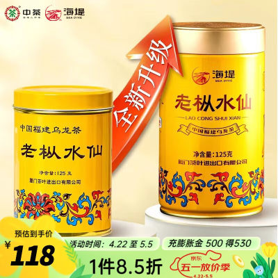 中茶海堤茶叶老枞水仙茶岩茶福建乌龙茶AT102A黄罐足火125g