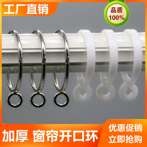 窗帘开口环活扣挂环扣环圈圈