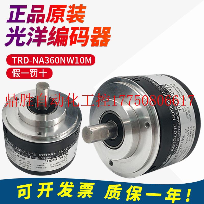 议价原装正品光洋旋转编码器TRD-NA360NW/720PW/1024RPW-5M质现货