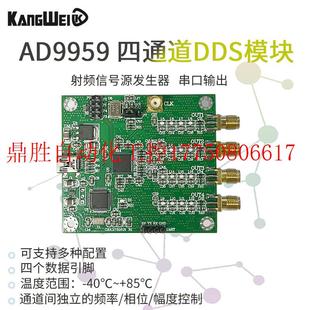 议价AD9959 四通道DDS模块 射频信号源发生器 AT指令串口输出现货