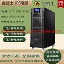 8KW三进现货 10KVA PLUS在线式 议价UPS不间断电源ST3110KS