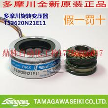 议价TAMAGAWA多摩川旋转变压器 TS2620N21E11 全新原装正品现现货