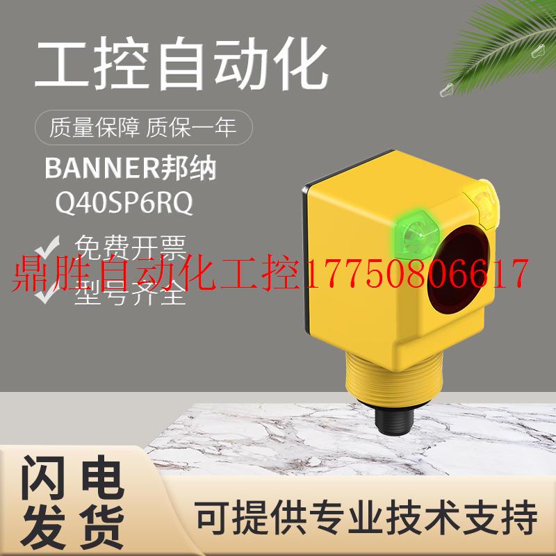 议价原装正品Banner邦纳Q40系列光电开关传感器 Q40SP6RQ现货