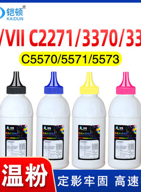 适用富士施乐C3371碳粉VI 六代C2271 3370 4471 5570 5571 6671 7771 3372 3570粉盒VII 3070墨粉C4570 5573