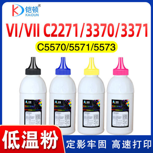 铠顿施乐VI/VII专用碳粉