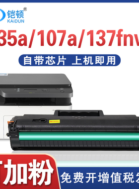 适用hp惠普m135a硒鼓mfp 135w 137fnw 107a 107w打印机墨盒105A 106A碳粉盒w 1105a 1106a 1107a粉盒墨粉