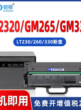 适用联想GM265DN硒鼓LT260SH粉盒GM337DN LJ2320DN G993 GM262DNL 2310 M7360DNA GM336 LT330鼓架LD230墨粉