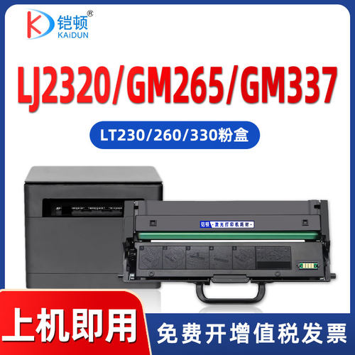 联想打印机墨盒上机即用可加粉