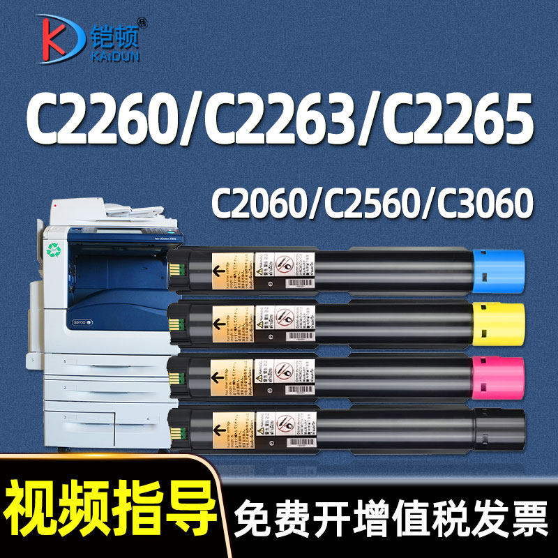 适用富士施乐C2260粉盒2265 2263碳粉IV四代V五代机墨盒C2060 C2560 c3060墨粉Xerox五代复印机2560废粉盒
