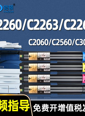 适用富士施乐C2260粉盒2265 2263碳粉IV四代V五代机墨盒C2060 C2560 c3060墨粉Xerox五代复印机2560废粉盒