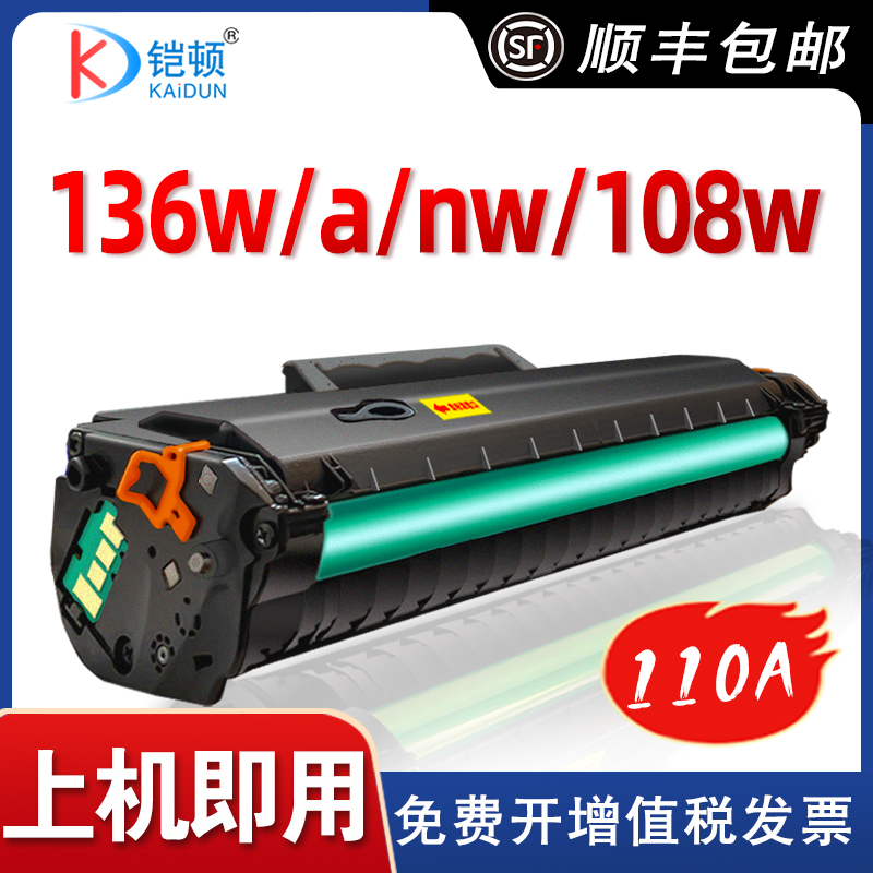 【带芯片】适用hp惠普136w硒鼓mfp 136a nw wm打印机m136a粉盒110A 108w 108a墨盒Laser 138p激光碳粉W1110A