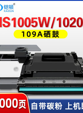 适用HP惠普109A硒鼓NS 1005c 1005w成像鼓W1109A NS1020w 1020c 1020n粉盒MFP1005碳粉打印机墨盒感光鼓laser