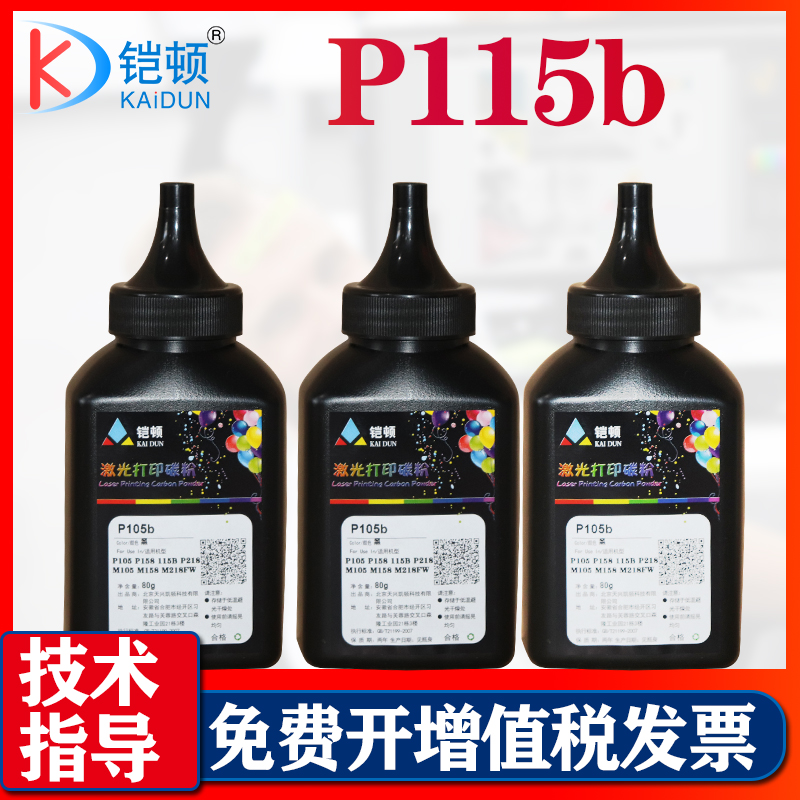 铠顿打印机碳粉高清加黑