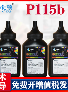 铠顿 适用富士施乐P115B碳粉M115b M115f M115fs CT202138墨粉P105B m218fw P158B M205B m215b M158B碳粉