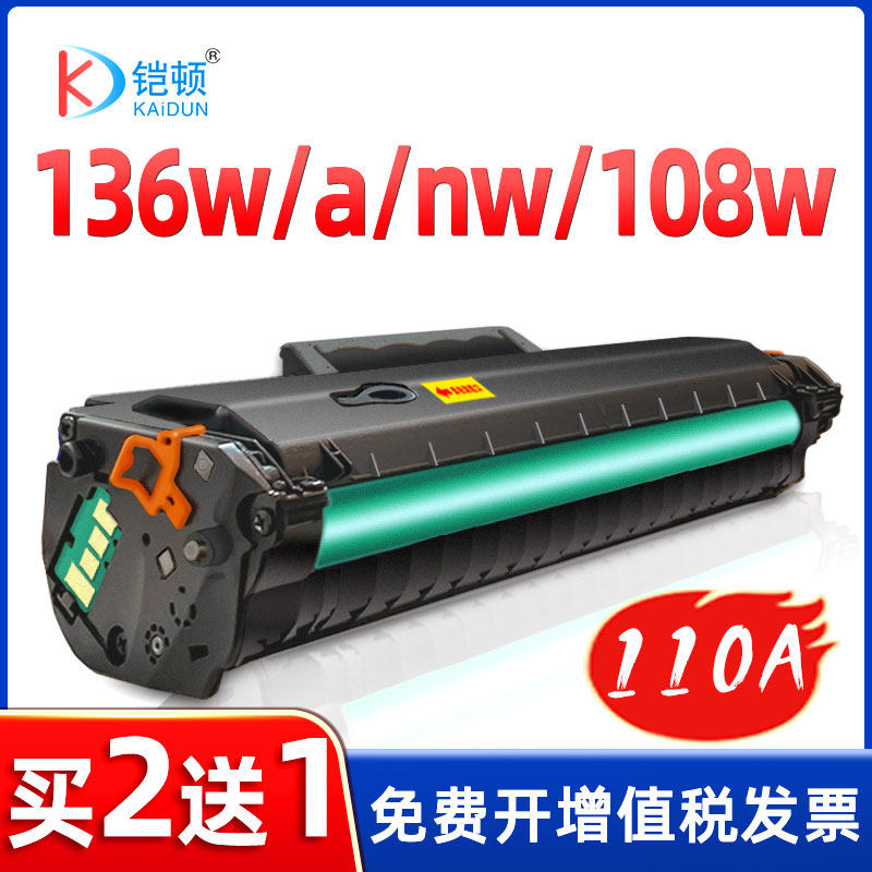 【带芯片】铠顿适用hp惠普136w硒鼓mfp 136a nw wm打印机激光m136a粉盒110A 108w 108a墨盒Laser 138p碳粉