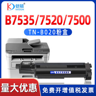 7520dw B7500d打印机7530dn墨盒HL B7700 B020 B7720碳粉硒鼓 MFC DCP B2050dn 适用兄弟B7535dw粉盒TN B2000