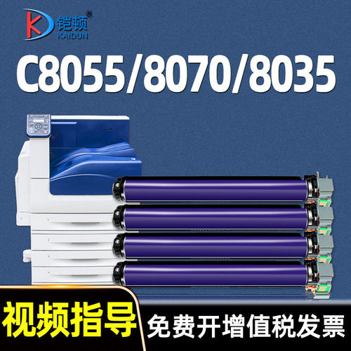 铠顿适用施乐C8055硒鼓上机即用