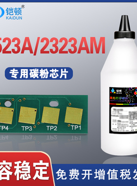 适用东芝2303a碳粉芯片2303AM 2803AM复印机墨粉T-2309C 2309CS打印机墨盒2523a T-2323C/CS 2523ad 2323