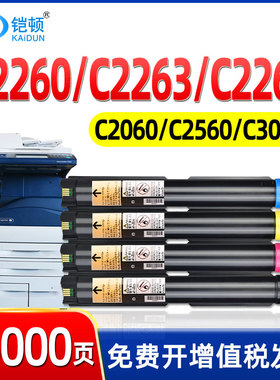 适用富士施乐C2260粉盒2265 2263碳粉IV四代V五代机墨盒C2060 C2560 c3060墨粉Xerox五代复印机2560废粉盒