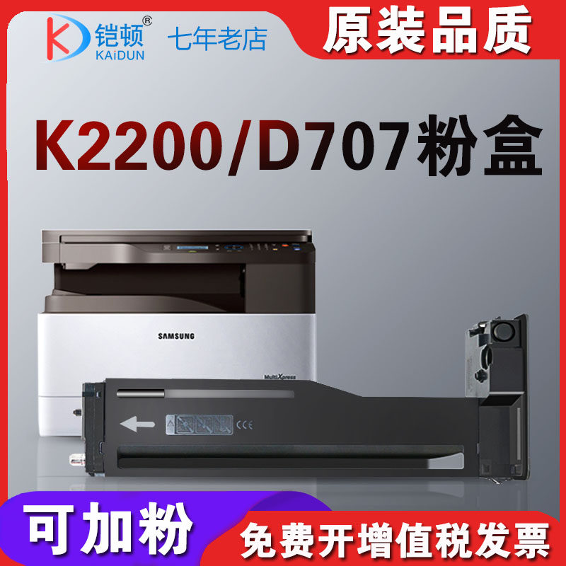 铠顿K2200粉盒兼容稳定