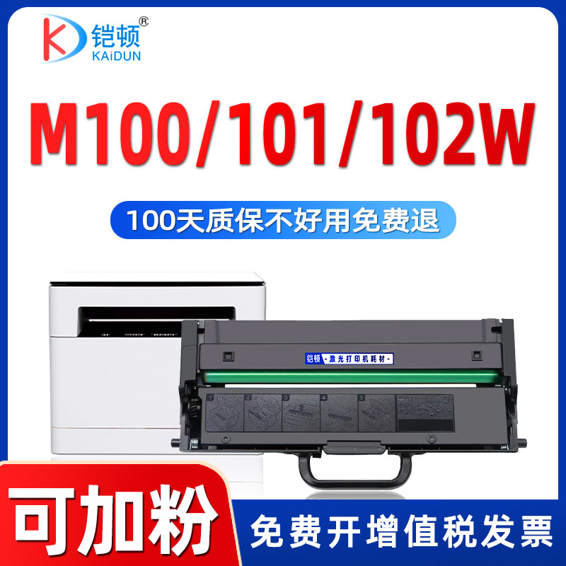 适用联想m100w粉盒m101dw m102w硒鼓L100w/dw墨盒lt100碳粉m101w m100d领像打印机M200 260墨粉LD100鼓架1520-封面