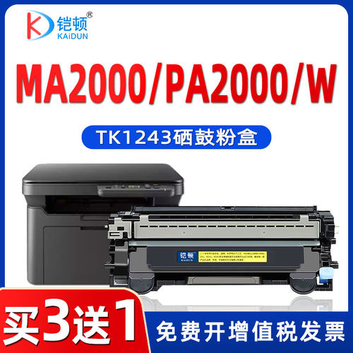 铠顿京瓷MA2000W粉盒硒鼓