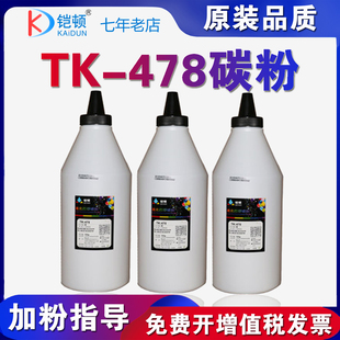 铠顿 适用京瓷TK-478碳粉 FS-6030 6025MFP 6525 6530 2030墨粉 京瓷M2540 2560 3040 3060 300i复印机碳粉