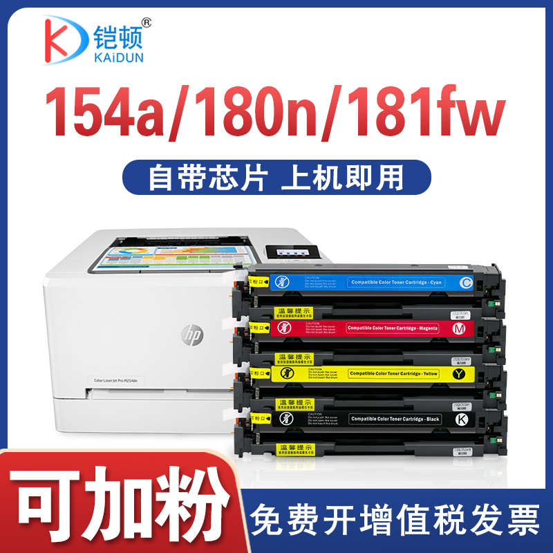 铠顿适用惠普M154a硒鼓M180n M181fw墨盒hp154a 204a M154nw彩色打印机CF510A粉盒带芯片Color Laserjet 办公设备/耗材/相关服务 硒鼓/粉盒 原图主图