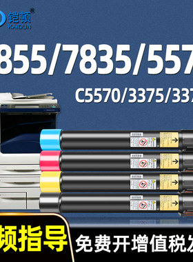 适用富士施乐7855粉盒7556 7845 7530 7970 7545 7535 7830 7835碳粉C3370 C3375 5570 5575 4470墨粉2270 i