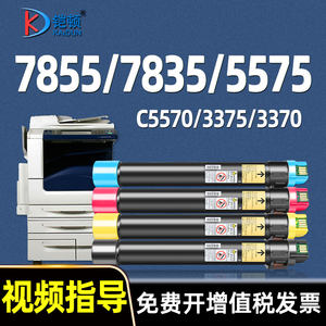 适用富士施乐7855粉盒7556 7845 7530 7970 7545 7535 7830 7835碳粉C3370 C3375 5570 5575 4470墨粉2270 i