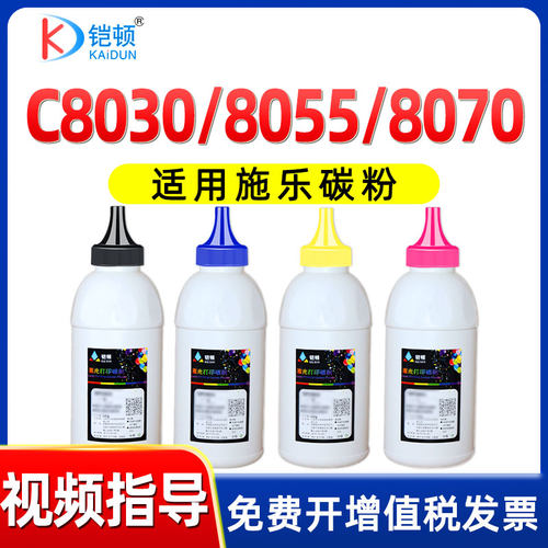 铠顿适用施乐8055/8070/8030碳粉
