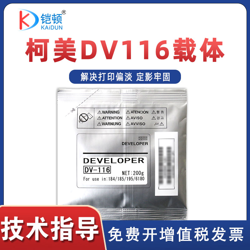 适用柯尼卡美能达184载体DV116铁粉bizhub 6180 206 306 215 7723 185 226显影剂195硒鼓205i 7818感光鼓7718