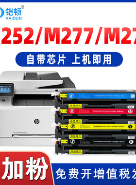 适用惠普m277dw硒鼓cf400a hp201a m252n dw碳粉m274n墨粉MF631佳能CRG045 LBP611cn 613 633 634cdw 634 635