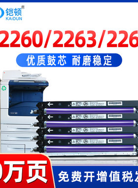 适用富士施乐C2260套鼓IV C2263四代硒鼓C2265感光鼓组件7120 7125 7220 7225五代机c2560 2060 c3060成像鼓