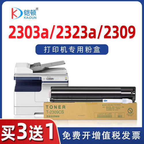 铠顿适用东芝2303/2309/2323粉盒