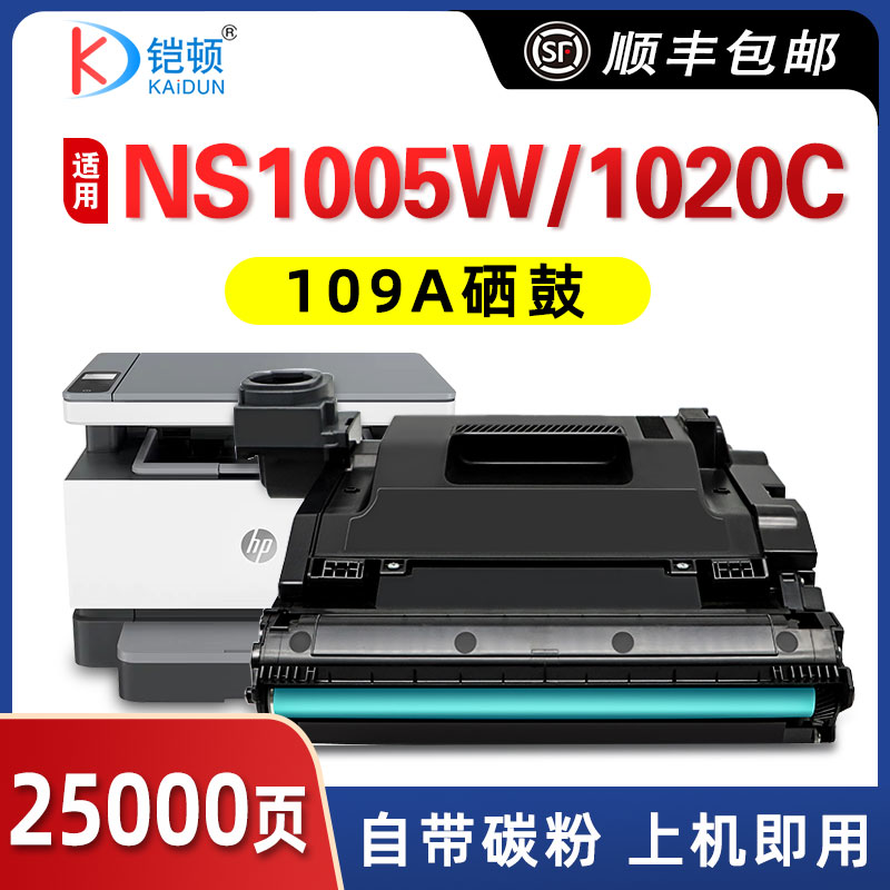 适用HP惠普109A成像鼓W1109A硒鼓NS1020w 1020c 1020n粉盒NS MFP1005 1005c 1005w碳粉打印机套鼓感光鼓laser