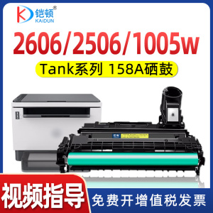 铠顿适用惠普158A硒鼓Tank 1005w 2606sdw打印机粉盒Tank 1020w 2506dw感光鼓组件W1580A成像鼓2606dw套鼓