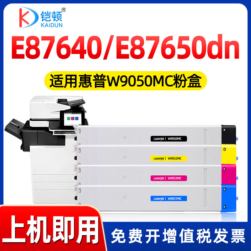 铠顿惠普W9050MC粉盒高清打印