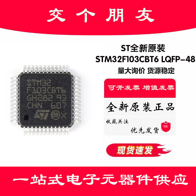 原装正品STM32F103CBT6 LQFP-48 ARM Cortex-M3 32位微控制器-MCU