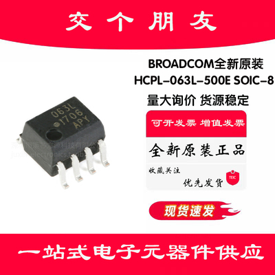 原装正品 贴片 HCPL-063L-500E SOIC-8 高速LVTTL 光电耦合器芯片