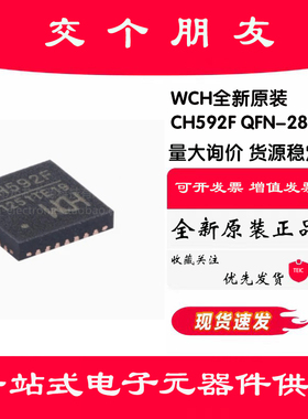 原装正品 CH592F QFN-28 RISC-V内核 BLE5.4 蓝牙MCU芯片