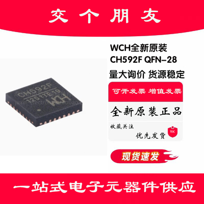 原装正品 CH592F QFN-28 RISC-V内核 BLE5.4 蓝牙MCU芯片