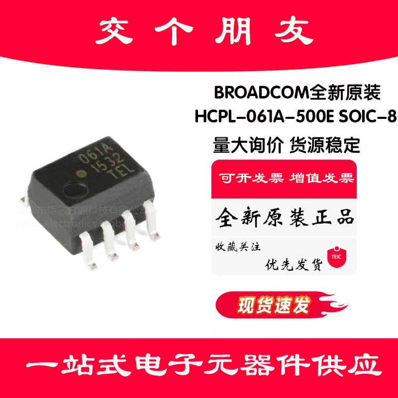 原装正品 HCPL-061A-500E SOIC-8 高CMR 10MBd光电耦合器芯片