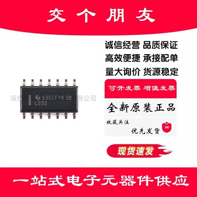 原装正品 SN74LS32DR SOIC-14 四路2输入正或门芯片