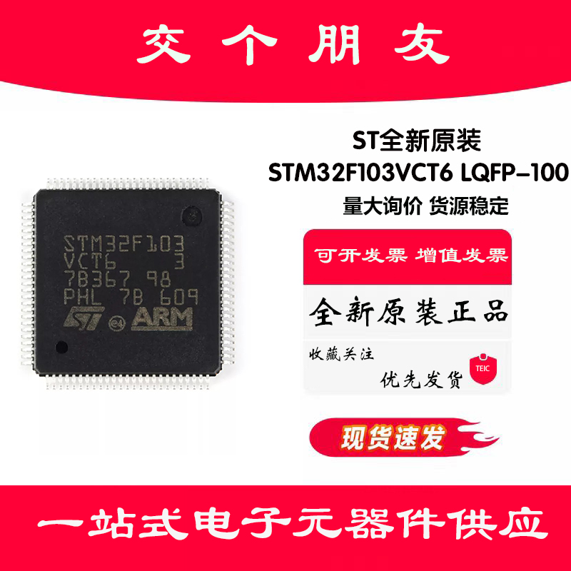 原装正品STM32F103VCT6 LQFP-100 ARM Cortex-M3 32位微控制器MCU