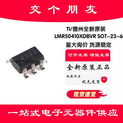 全新原装 LMR50410XDBVR SOT-23-6 4V至36V 1A同步降压转换器