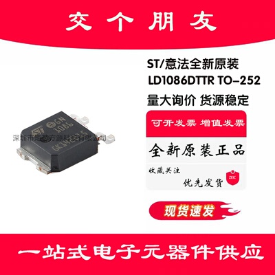 全新原装 LD1086DTTR TO-252 1.5A可调低压降压正压稳压芯片