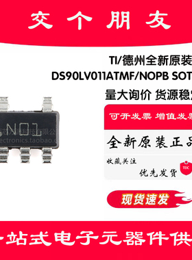 原装DS90LV011ATMF/NOPB SOT-23-5 400Mbps LVDS单路差动驱动器