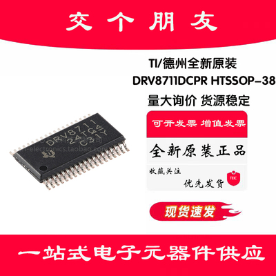 原装正品 DRV8711DCPR HTSSOP-38 双极步进电机栅极驱动器芯片