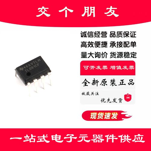 原装正品 直插 TL081CP DIP-8 JFET 运算放大器IC芯片
